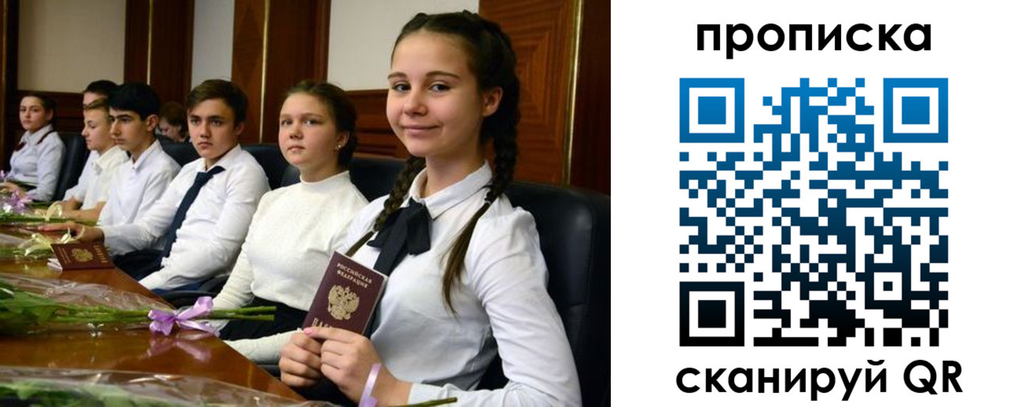 прописка ребенка в Чечне