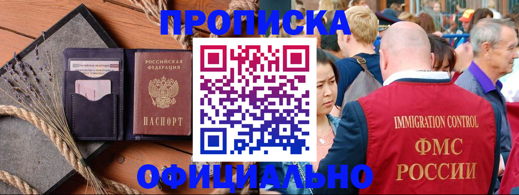 прописка регистрация в Чечне