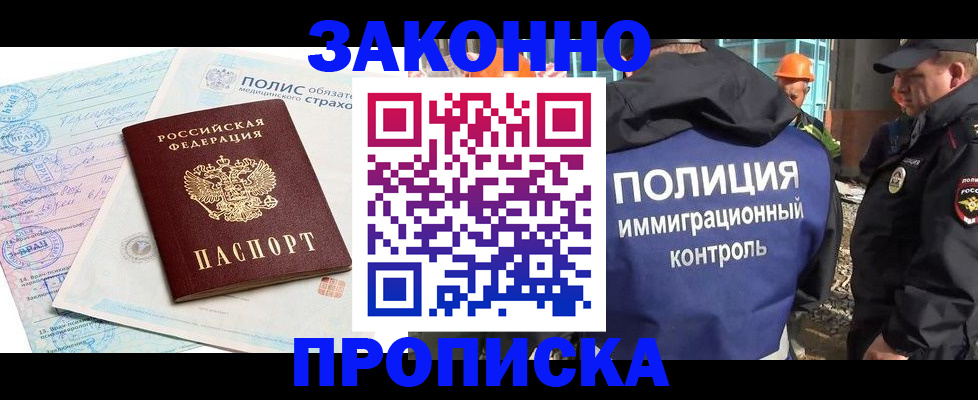 прописка для школы в Чечне