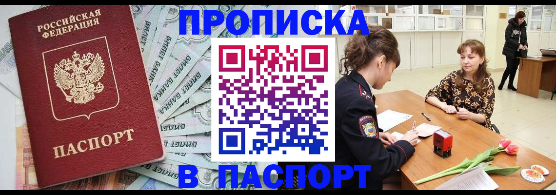 временная регистрация в Чечне